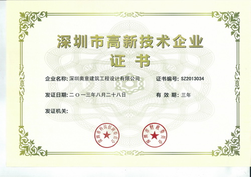 奥意建筑工程设计有限公司