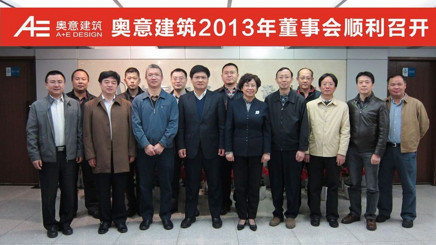 奥意建筑工程设计有限公司