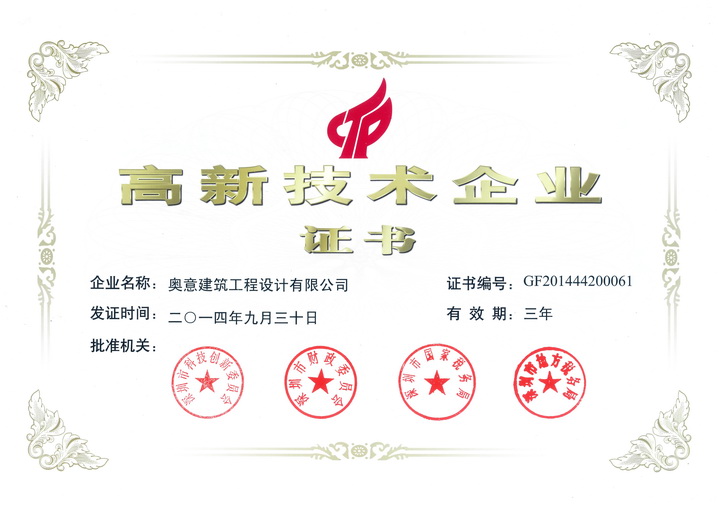 奥意建筑工程设计有限公司