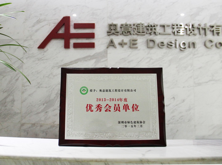 奥意建筑工程设计有限公司
