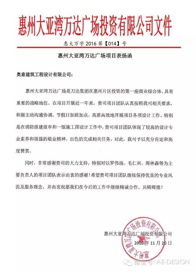 奥意建筑工程设计有限公司