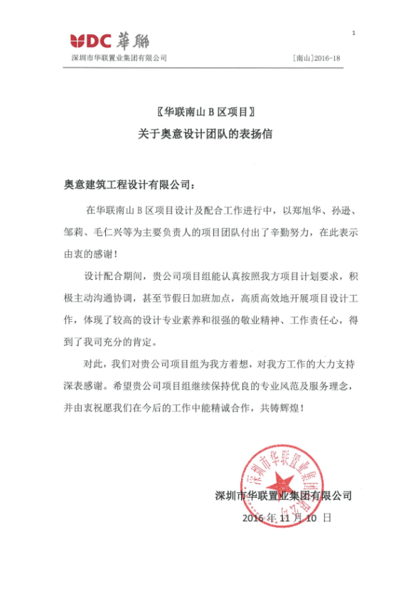 奥意建筑工程设计有限公司