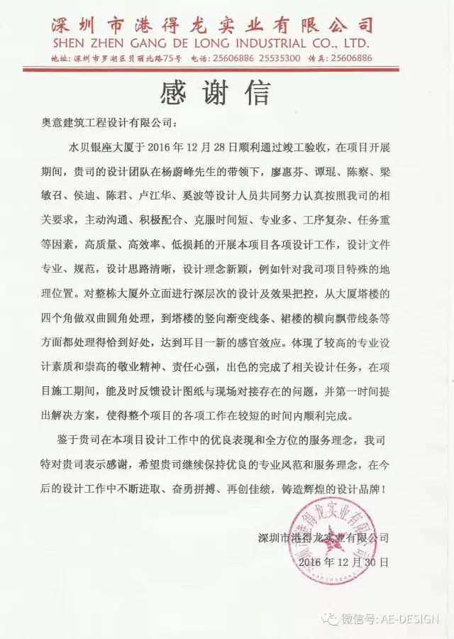 奥意建筑工程设计有限公司