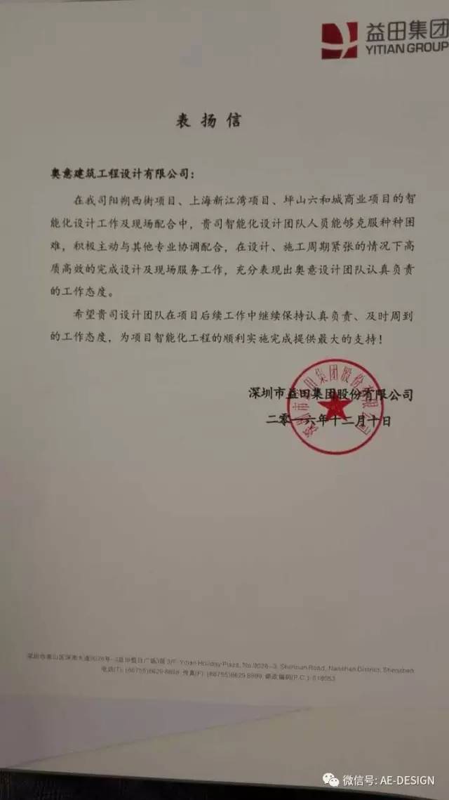 奥意建筑工程设计有限公司