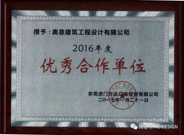 奥意建筑工程设计有限公司