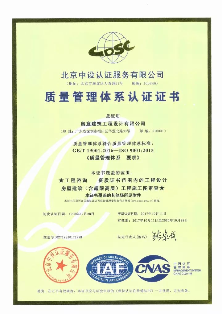 奥意建筑工程设计有限公司