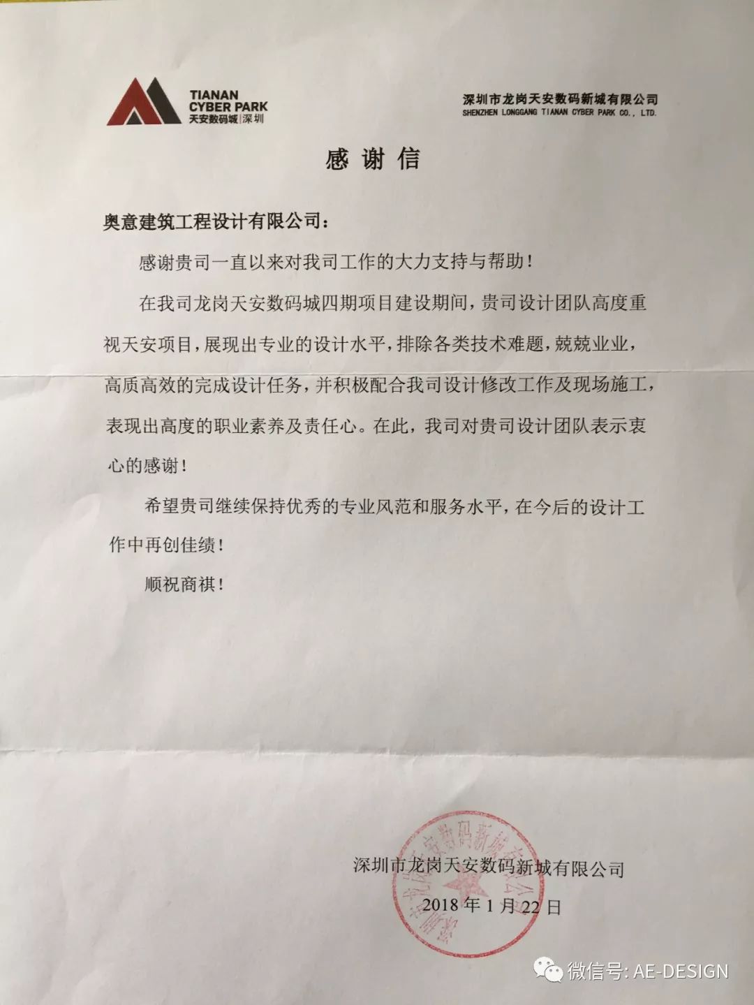 奥意建筑工程设计有限公司