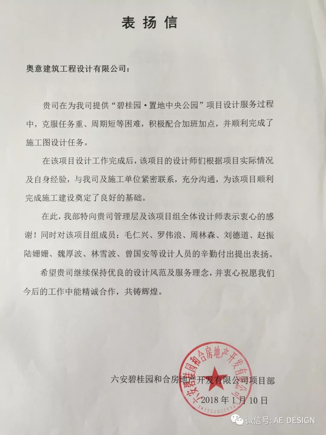 奥意建筑工程设计有限公司