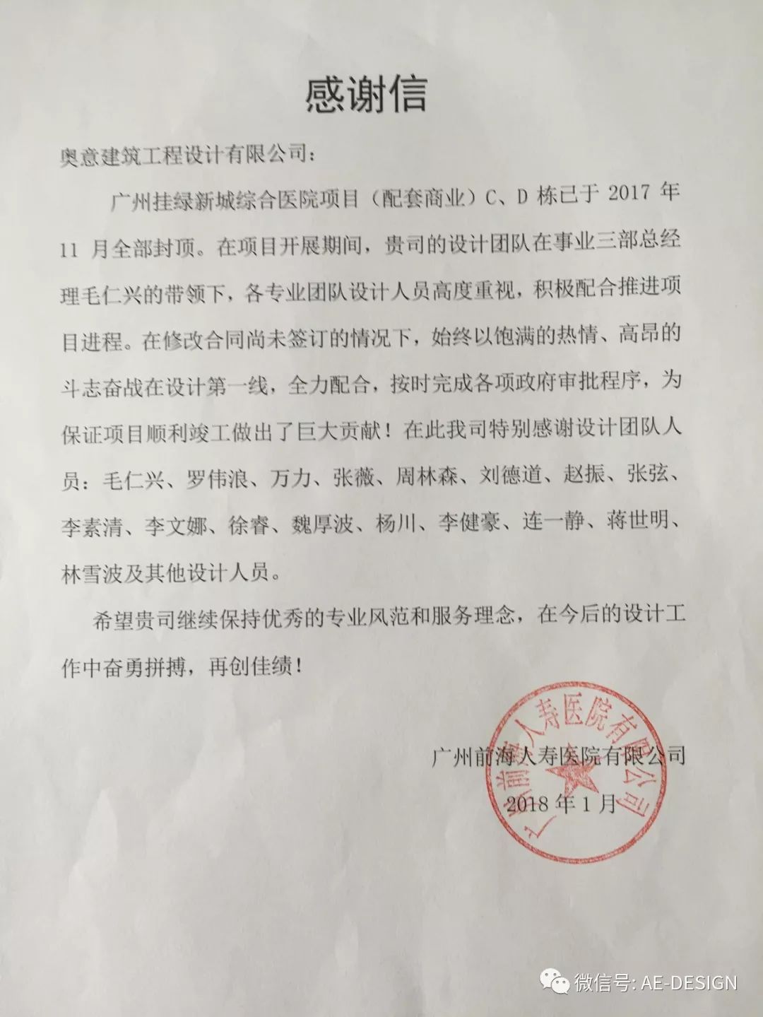 奥意建筑工程设计有限公司