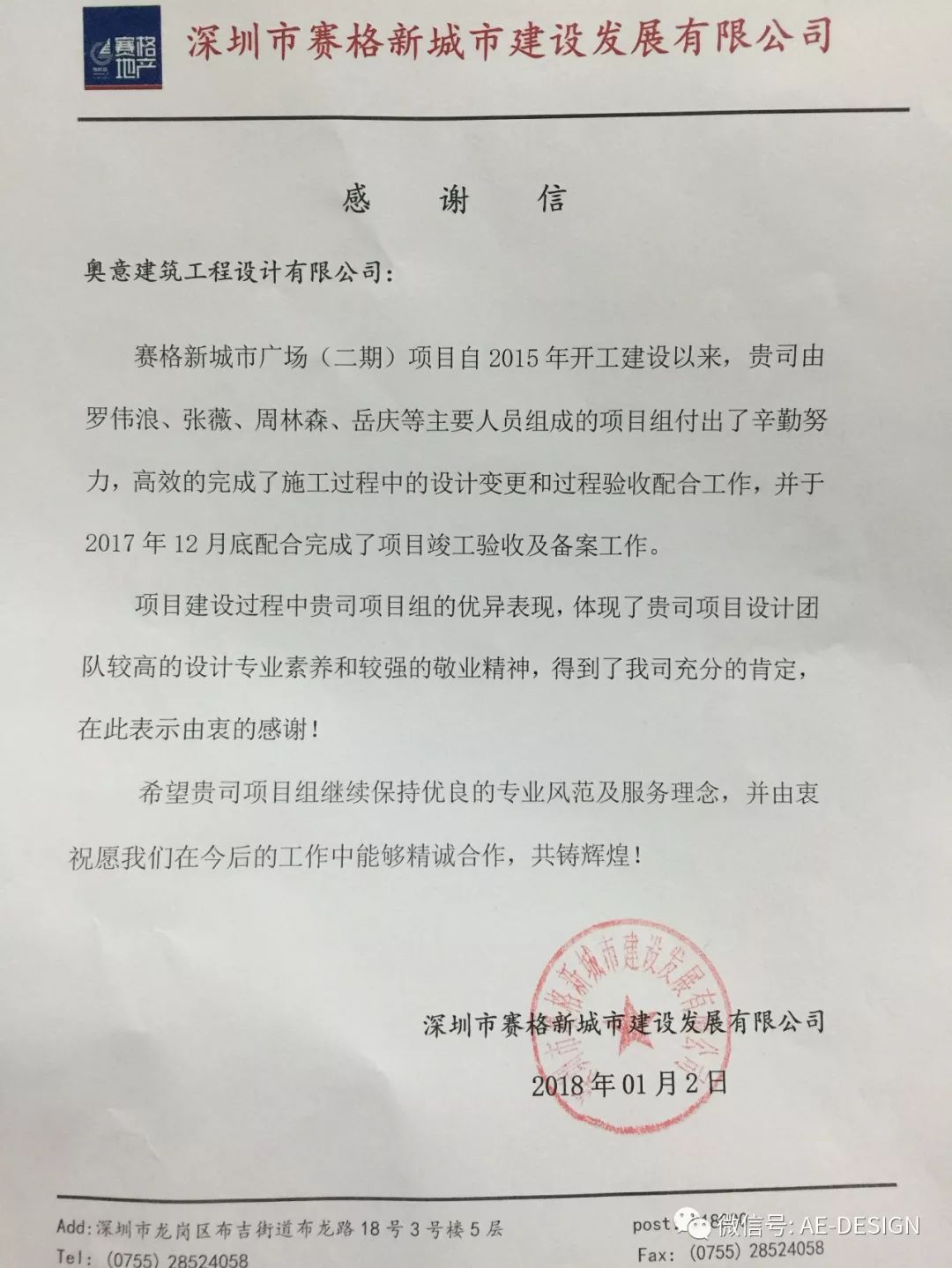 奥意建筑工程设计有限公司