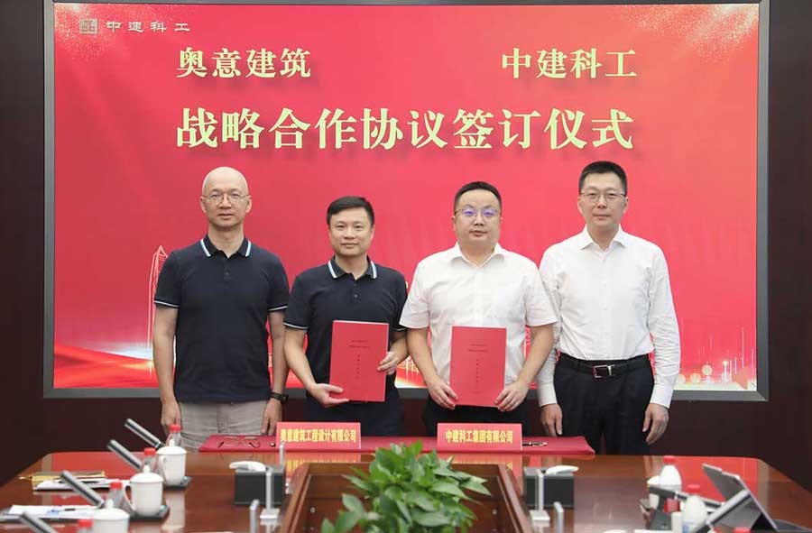 奥意建筑工程设计有限公司