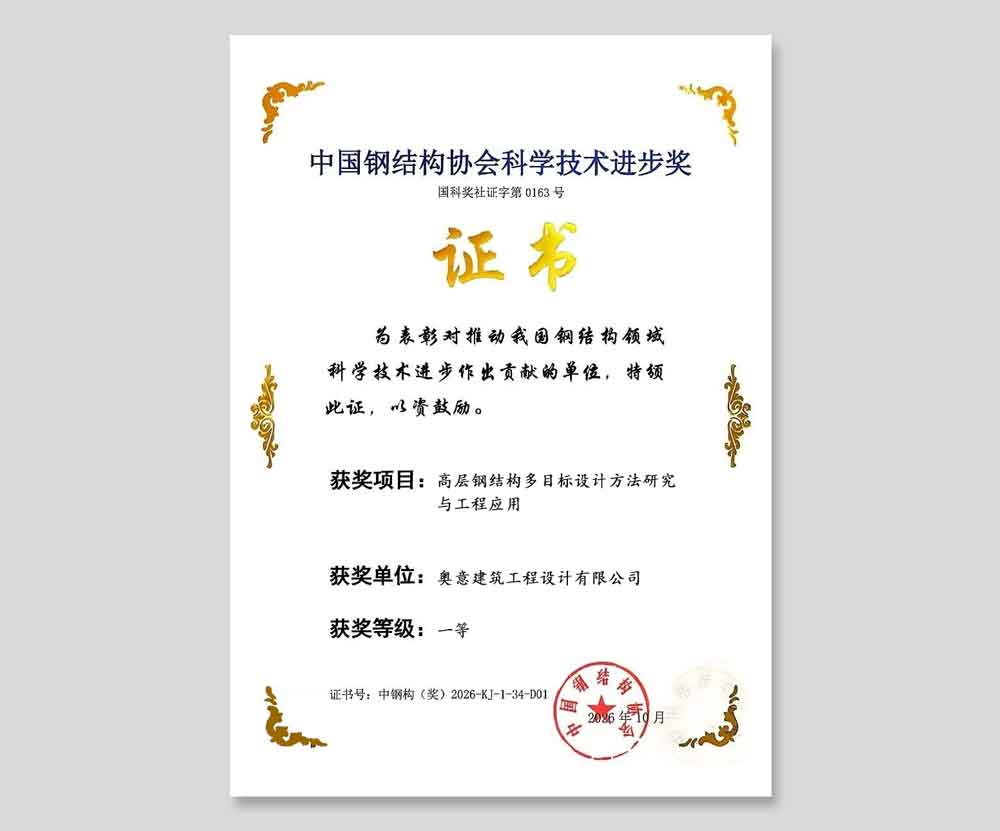 奥意建筑工程设计有限公司